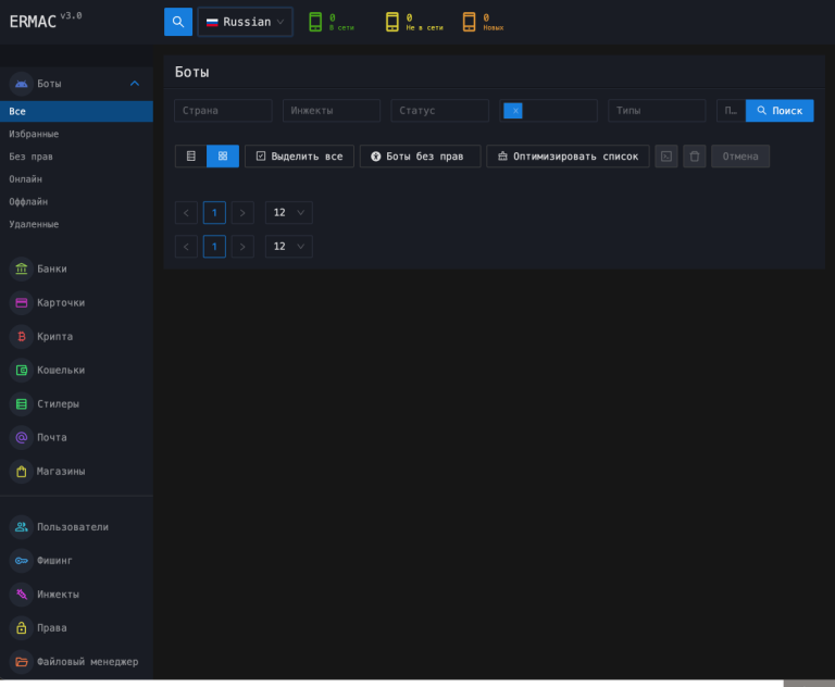 Ermac Banking Botnet V 3.0